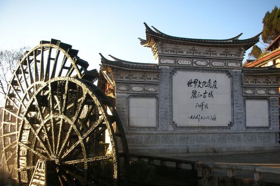 大研古鎮 大研古鎮
